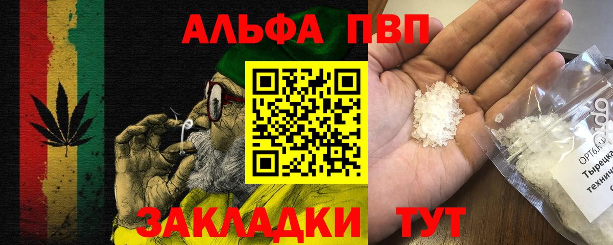 А ПВП Соль  APVP крисы CK  Alpha PVP  Вход с VPN  Alfa_PVP СК  где продают наркотики  Урюпинск 