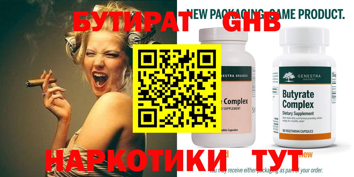 БУТИРАТ бутик Урюпинск