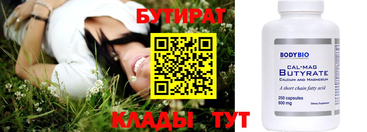 БУТИРАТ  Вход с VPN  Урюпинск  Бутират оксибутират 