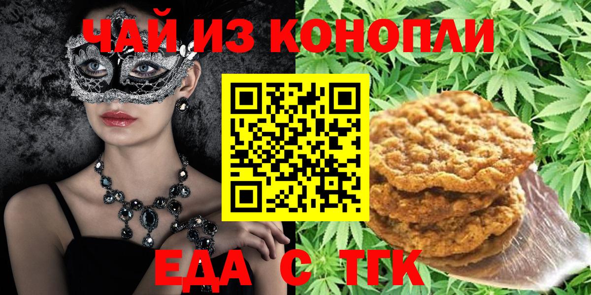 Печенье с ТГК марихуана  Вход с VPN  Урюпинск 