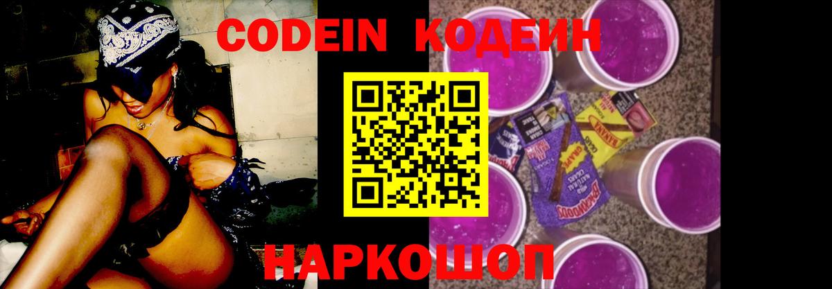 Кодеиновый сироп Lean Purple Drank Урюпинск