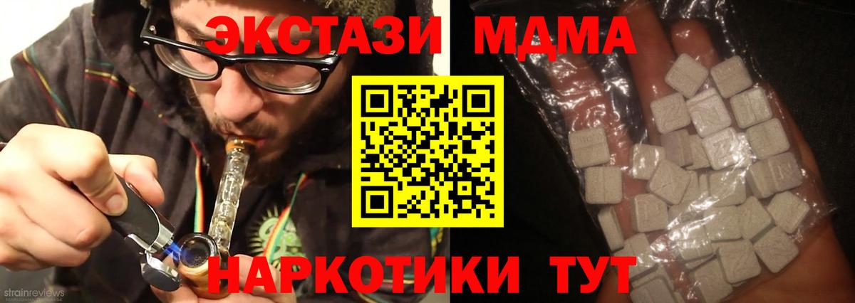 Урюпинск  МДМА кристаллы  Вход с VPN  МДМА кристаллы 