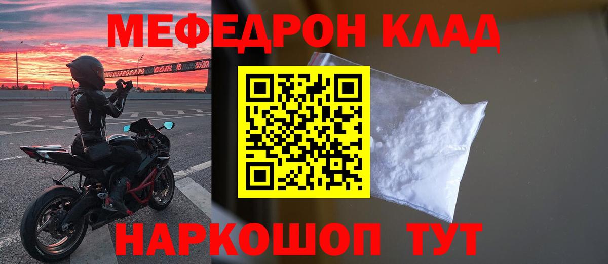 Урюпинск  МЕФ  МЕФ 4 MMC  Вход с VPN  Меф мяу мяу  МЯУ-МЯУ 