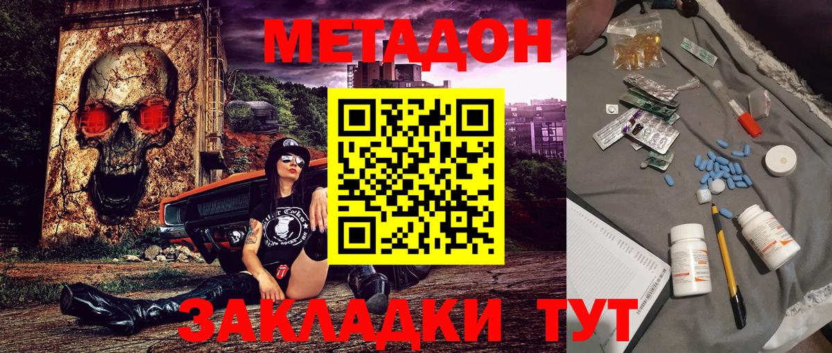 МЕТАДОН methadone  МЕТАДОН methadone  сайты даркнета состав  Урюпинск  Вход с VPN 