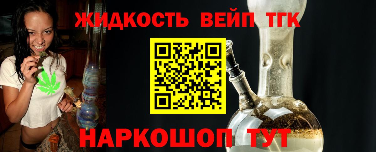 Дистиллят ТГК вейп Урюпинск