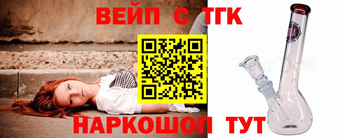 Урюпинск  ТГК концентрат  купить   Вход с VPN  ТГК вейп 